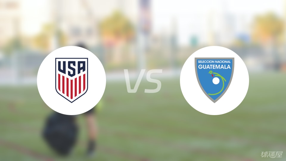 美国vs危地马拉首发