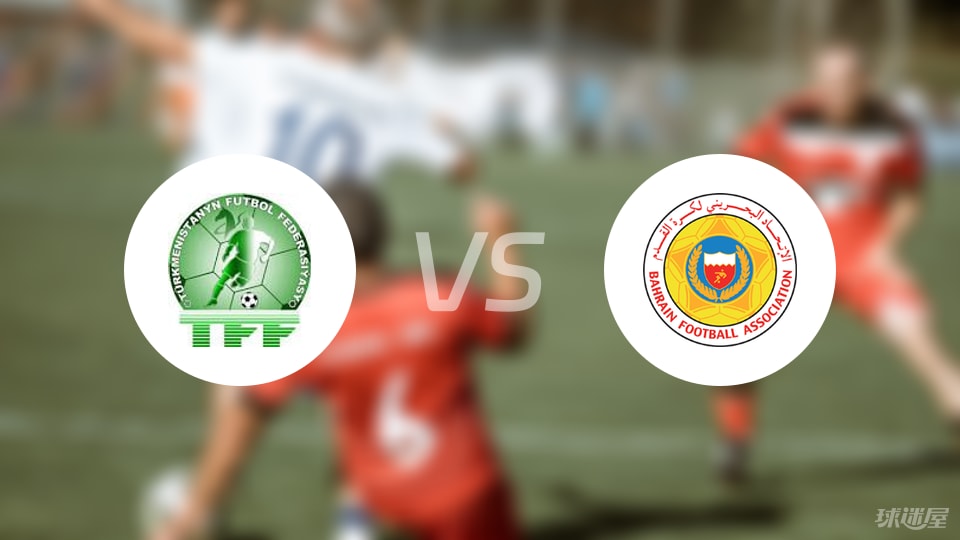 土库曼斯坦女足vs巴林女足比赛结果